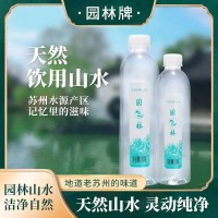 园林牌天然饮用水商务家用苏州老味道瓶装款休闲便携装